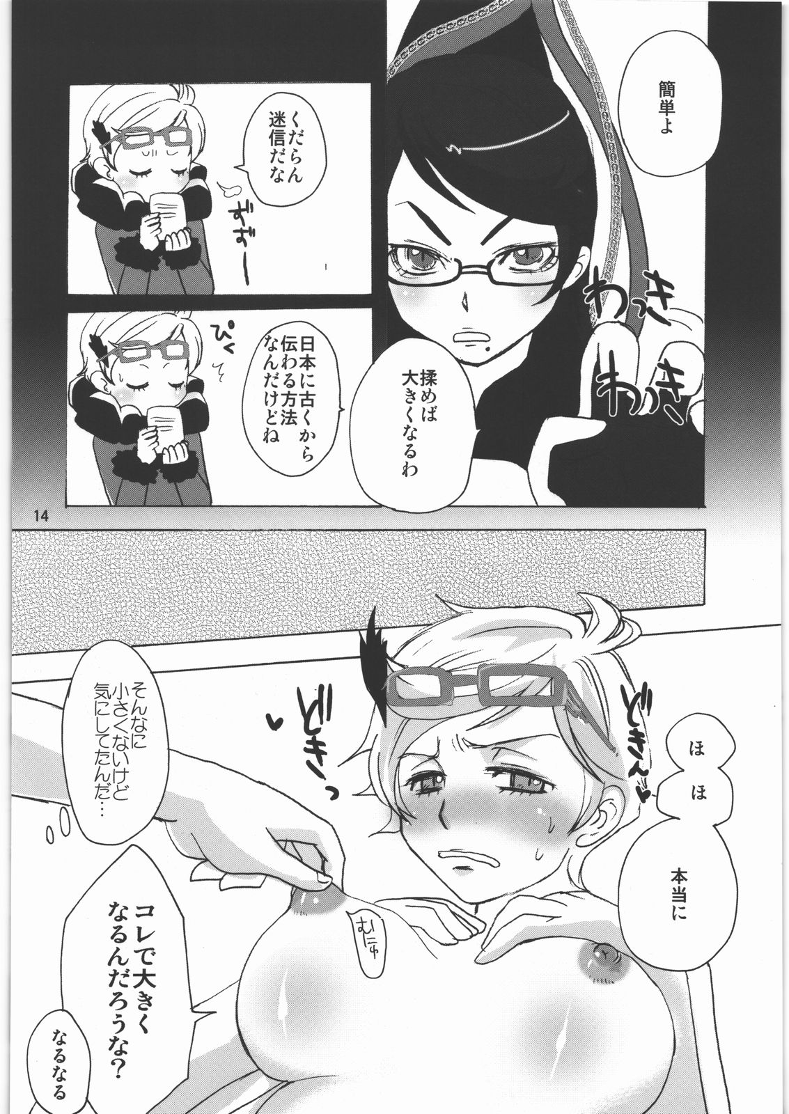 (C77) [急行兎 (Mrパブロフ)] WITHIN (BAYONETTA)