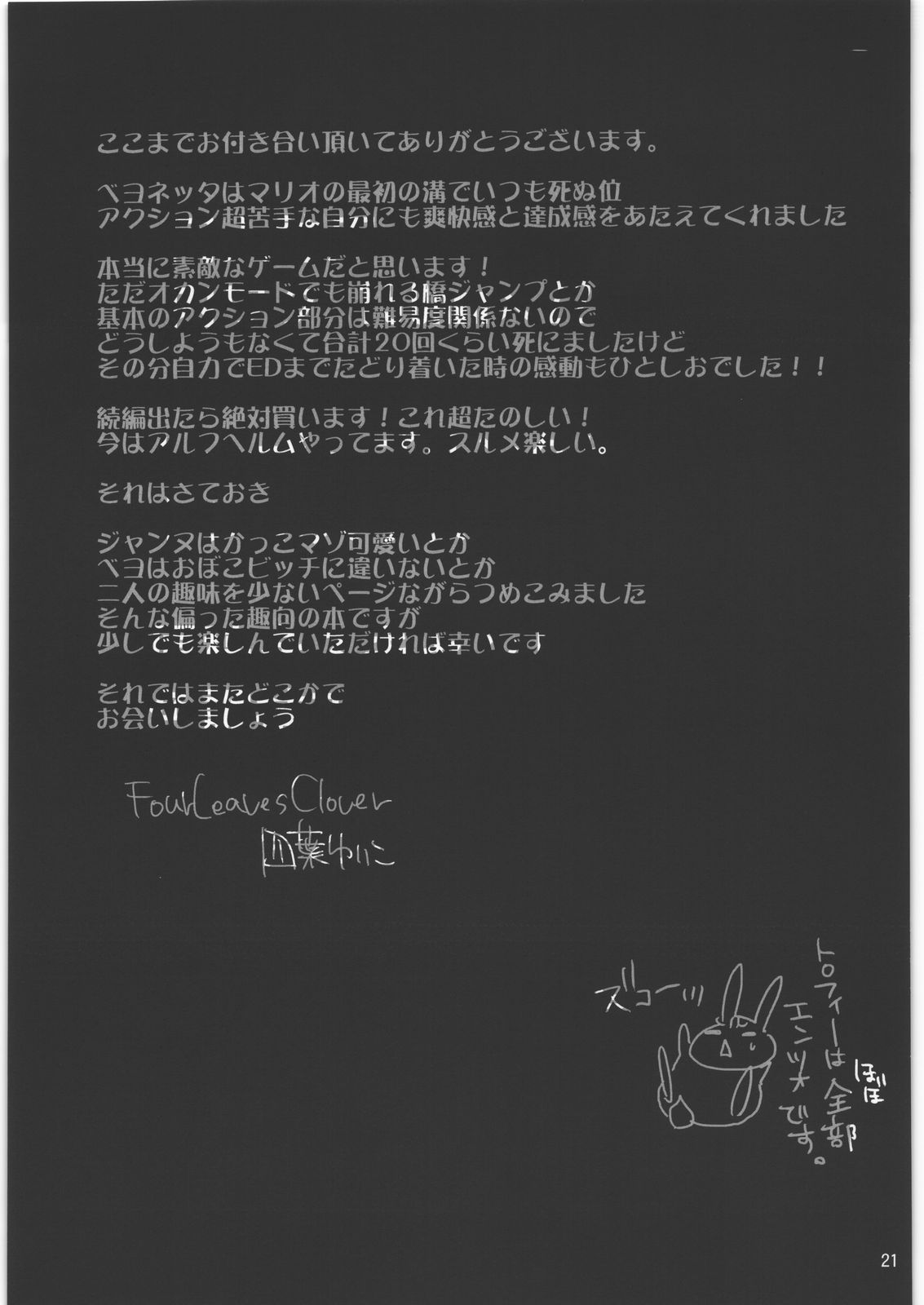 (C77) [急行兎 (Mrパブロフ)] WITHIN (BAYONETTA)