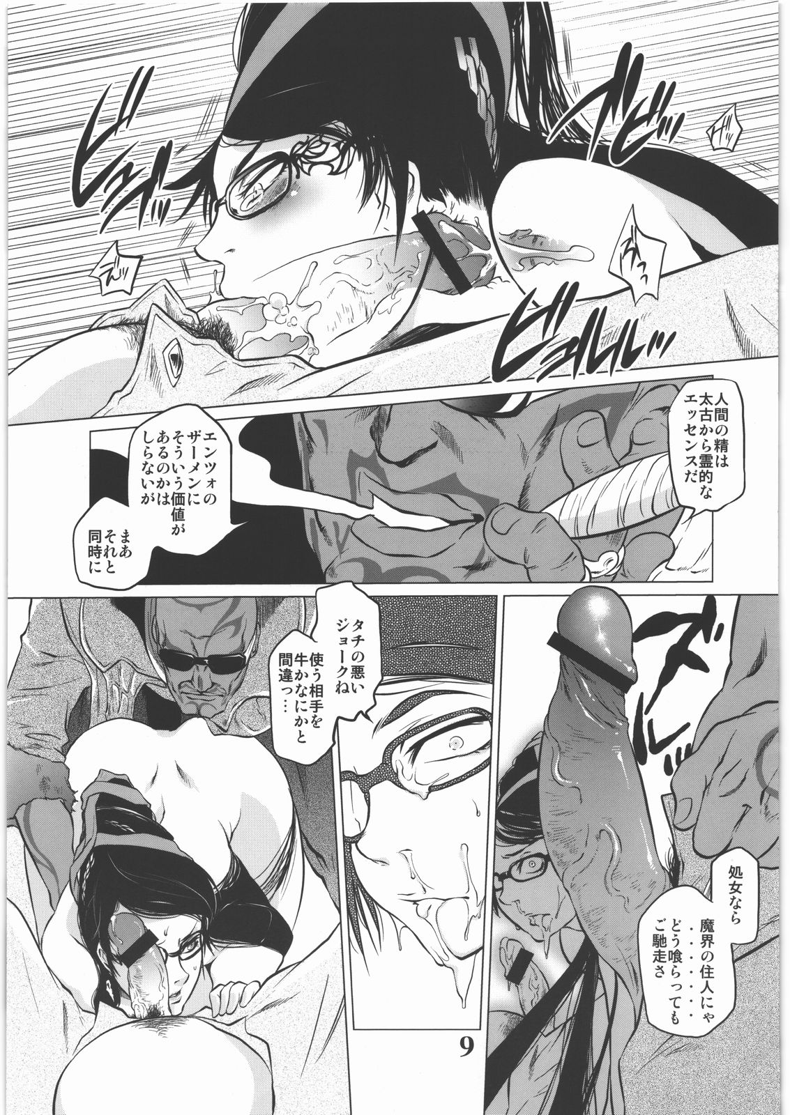 (C77) [急行兎 (Mrパブロフ)] WITHIN (BAYONETTA)