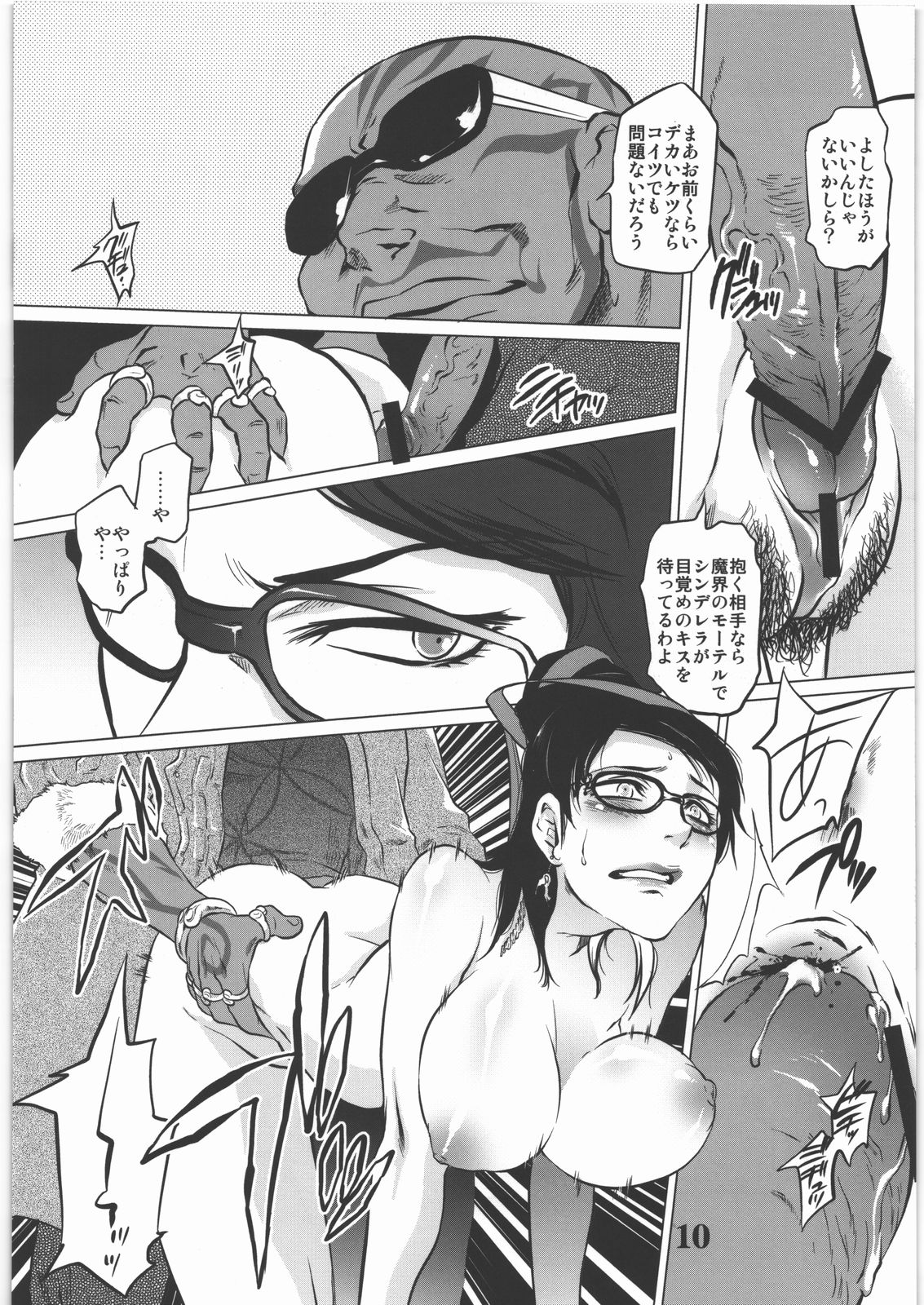 (C77) [急行兎 (Mrパブロフ)] WITHIN (BAYONETTA)