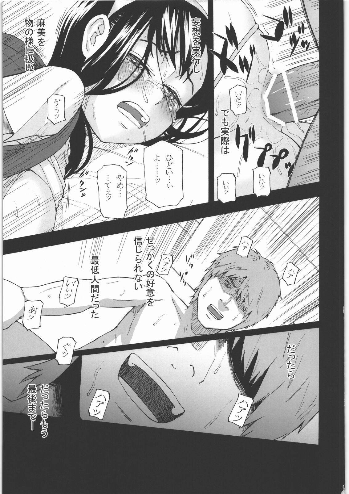 (COMIC1☆4) [桃色吐息 (メラメラジェラシー)] アネモネ症候群1.02