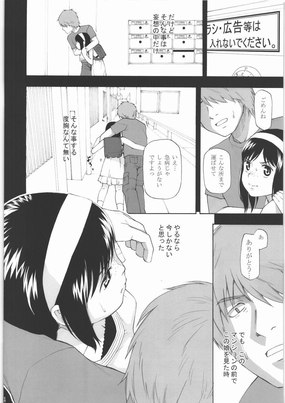 (COMIC1☆4) [桃色吐息 (メラメラジェラシー)] アネモネ症候群1.02