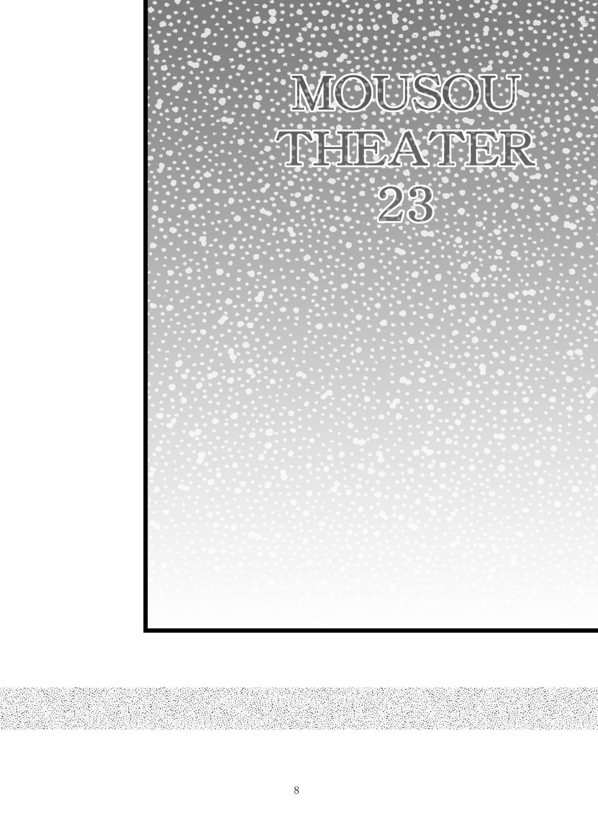 (C74) [スタジオBIG-X (ありのひろし)] MOUSOU THEATER 23 (マクロスFRONTIER)