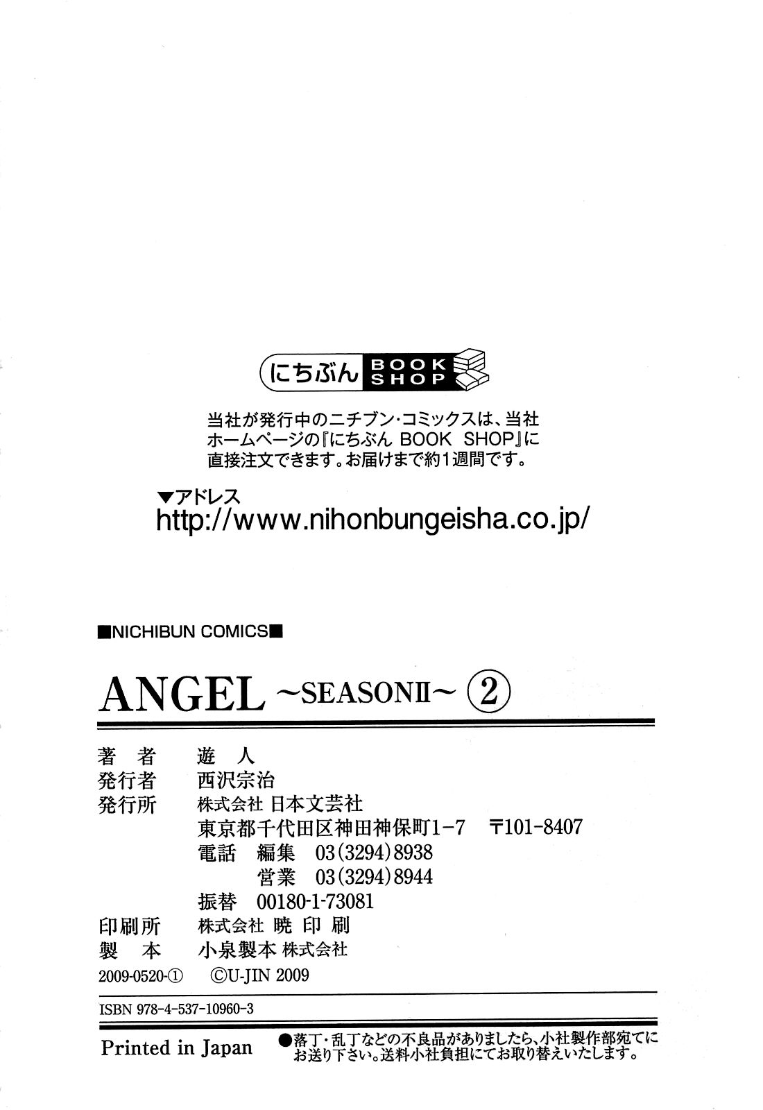 [遊人] ANGEL~SEASON II~ 第2巻