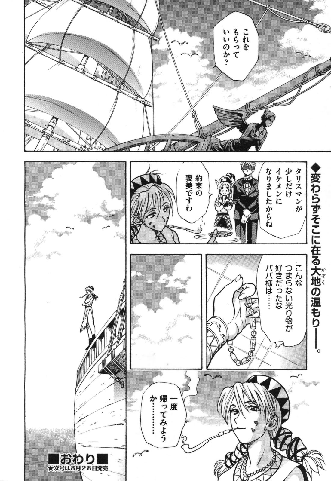 COMIC 阿吽 2010年9月号