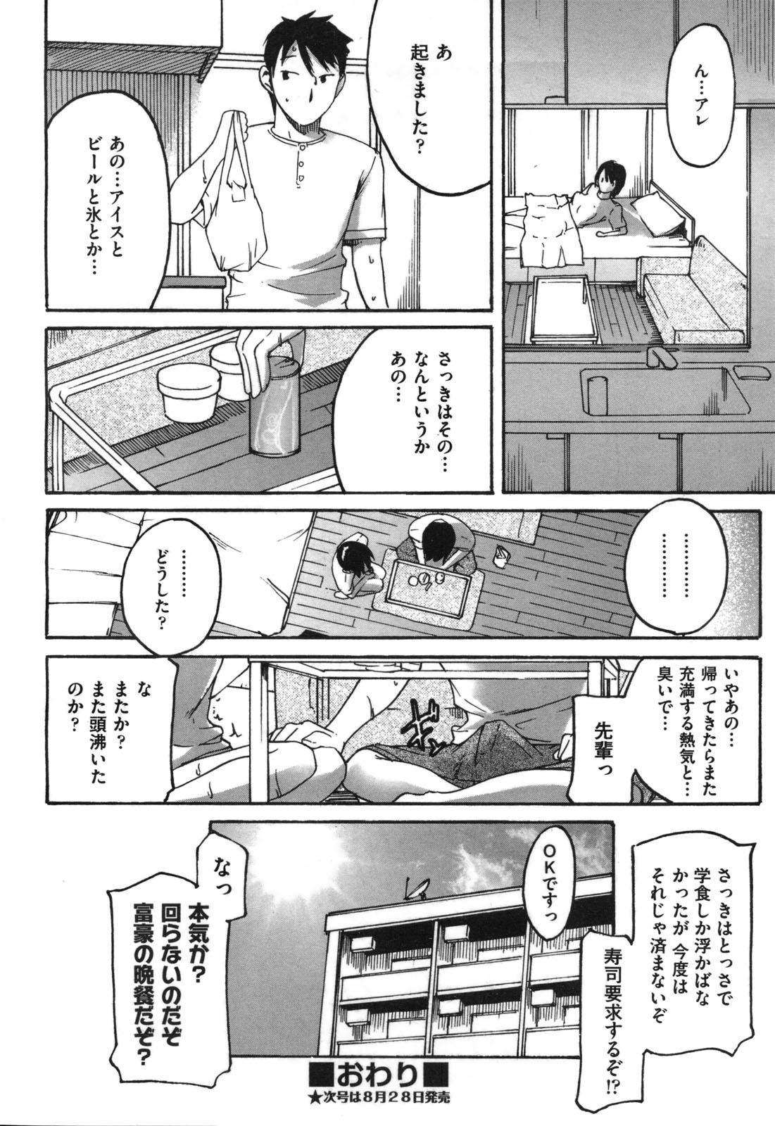 COMIC 阿吽 2010年9月号