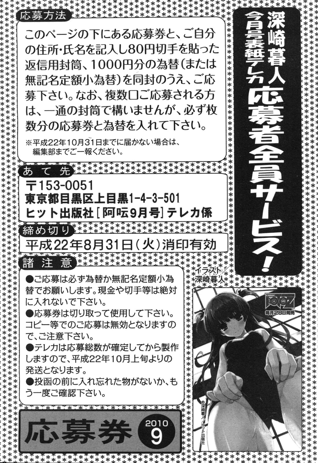 COMIC 阿吽 2010年9月号