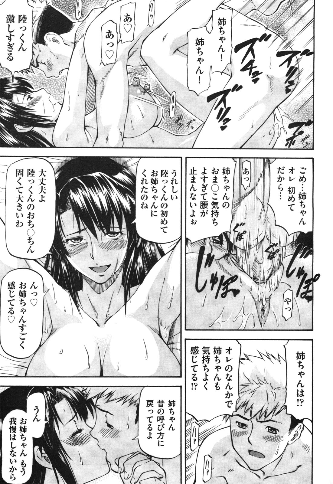 COMIC 阿吽 2010年9月号