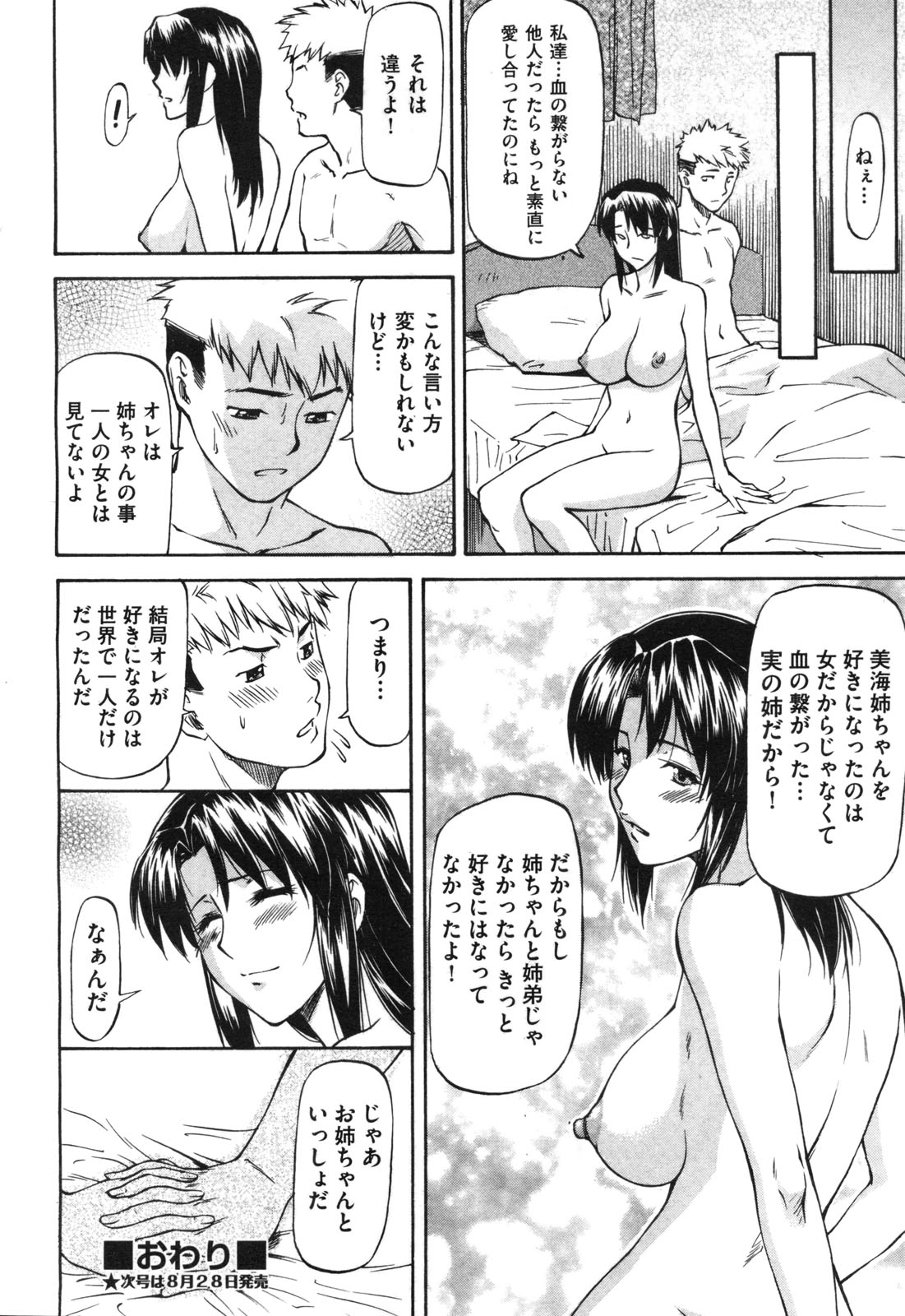 COMIC 阿吽 2010年9月号