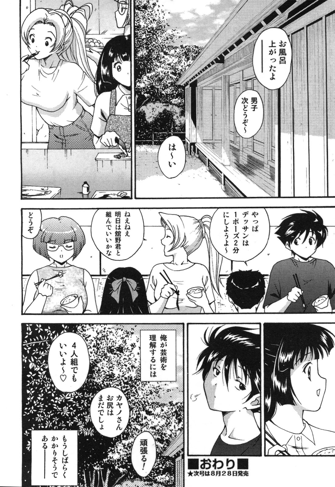 COMIC 阿吽 2010年9月号