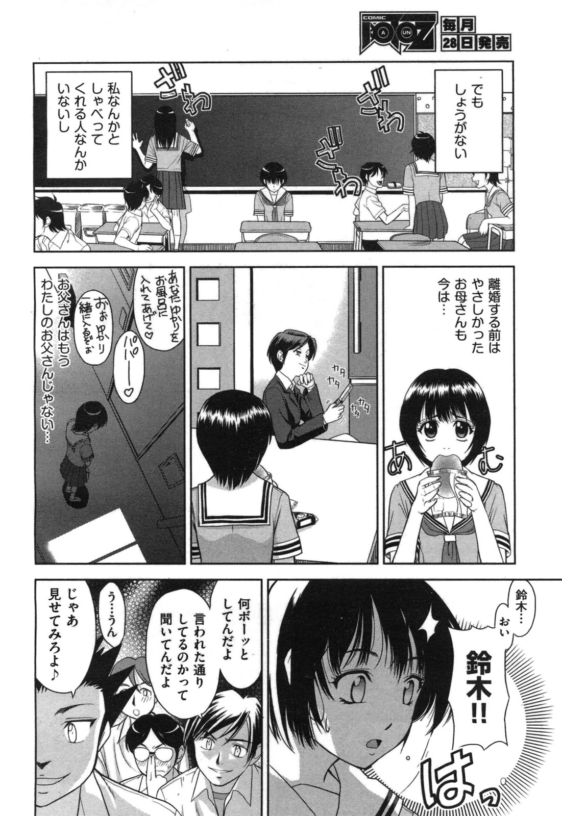 COMIC 阿吽 2010年9月号