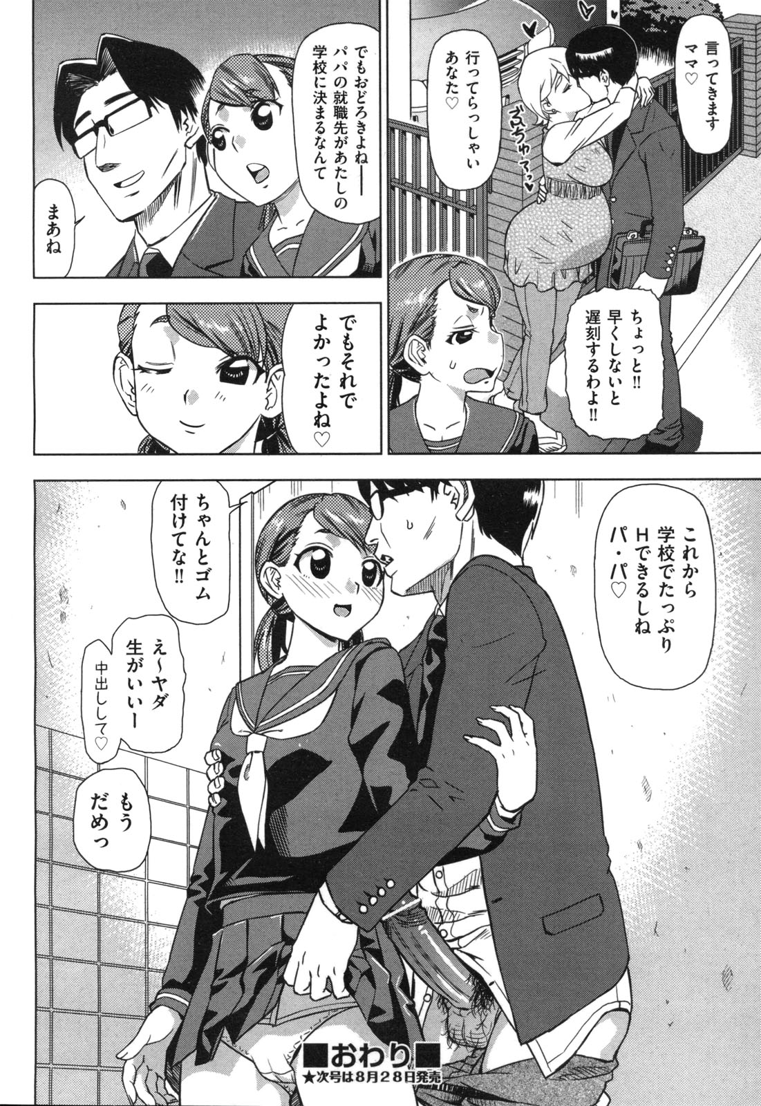 COMIC 阿吽 2010年9月号