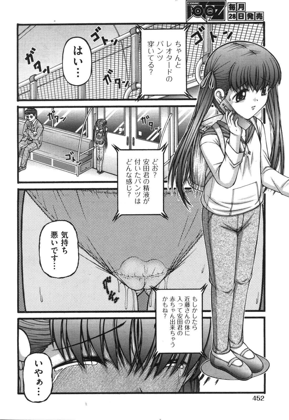 COMIC 阿吽 2010年9月号