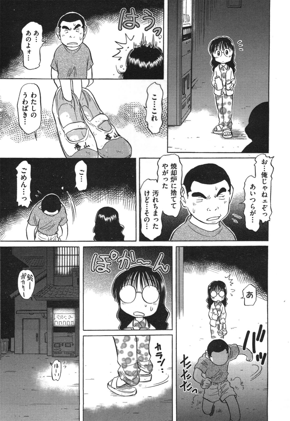 COMIC 阿吽 2010年9月号