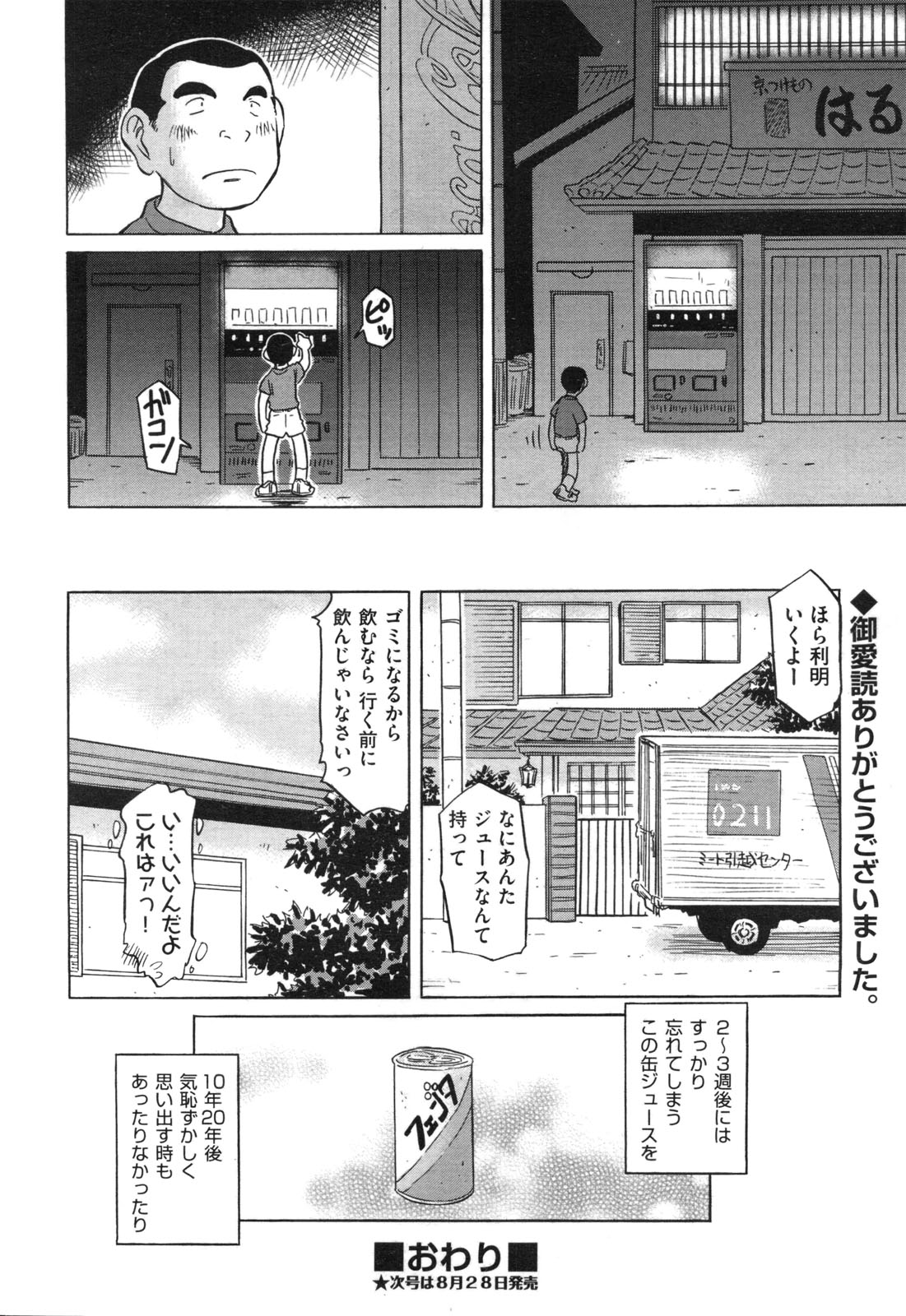 COMIC 阿吽 2010年9月号