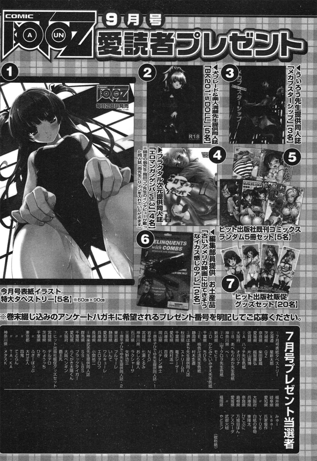 COMIC 阿吽 2010年9月号