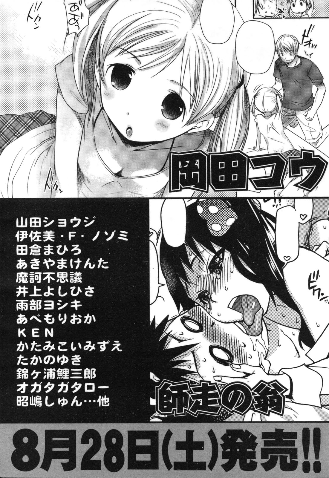 COMIC 阿吽 2010年9月号