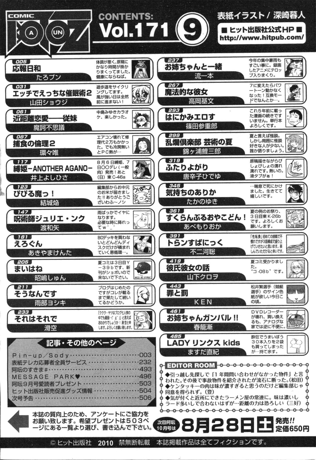 COMIC 阿吽 2010年9月号