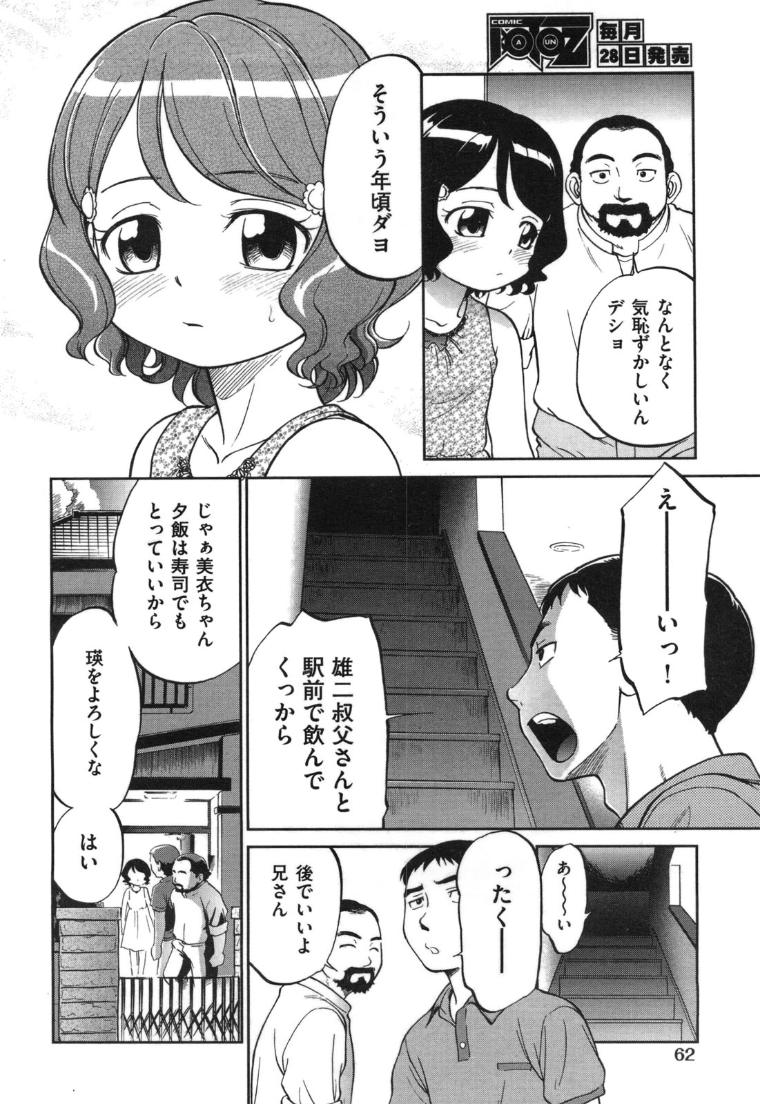 COMIC 阿吽 2010年9月号