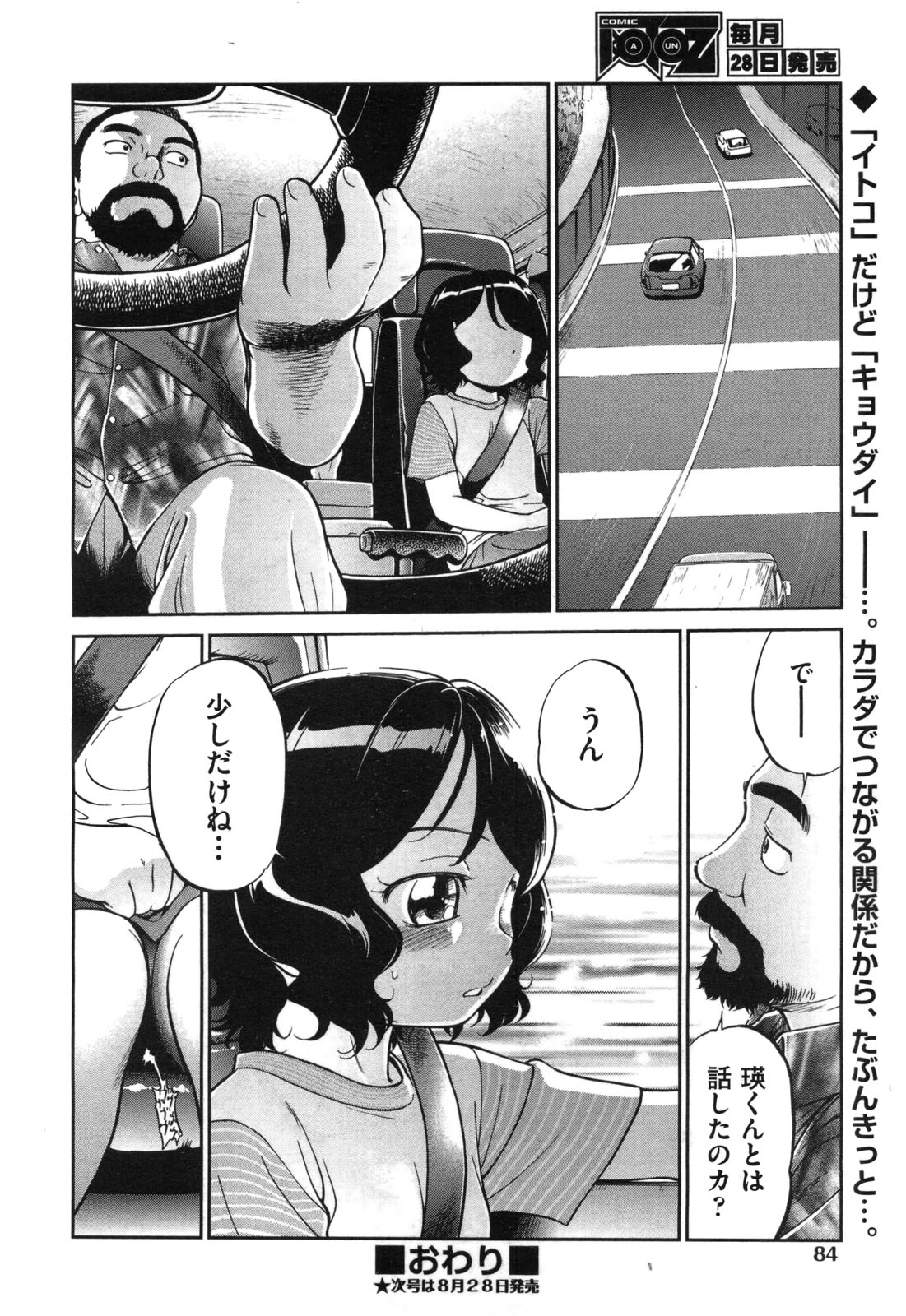 COMIC 阿吽 2010年9月号