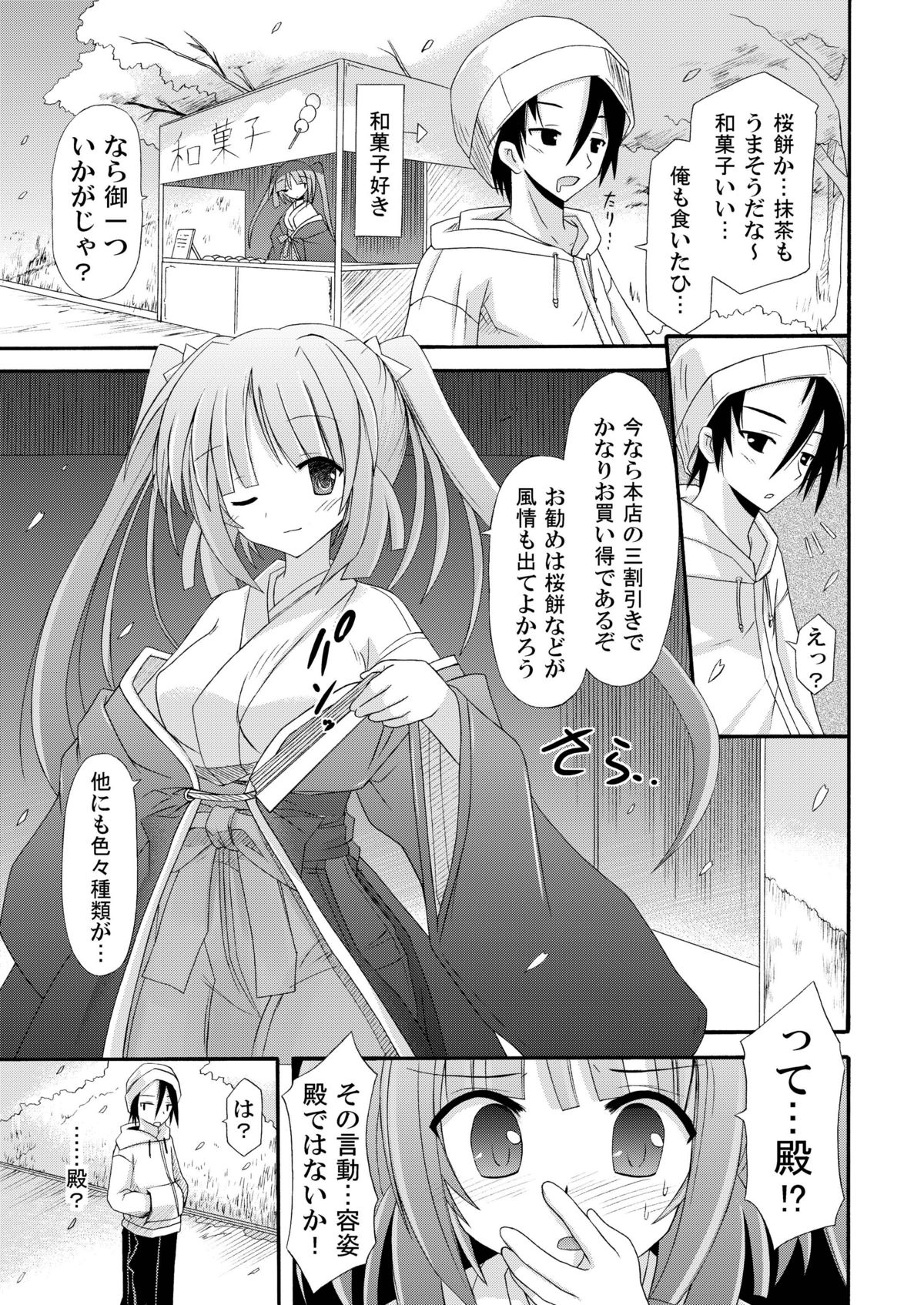 [きのこの隠し部屋 (水歌)] 巫女雛ー桜花爛漫ー