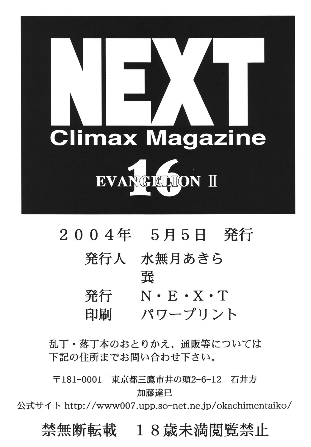 [立派堂] NEXT Climax Magazine 16 (新世紀エヴァンゲリオン)
