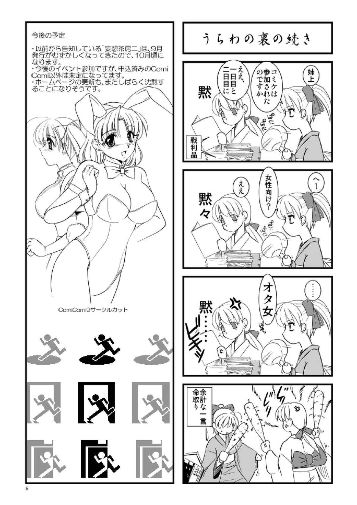 【ゆうやみさぼう】ゆうやみつしん