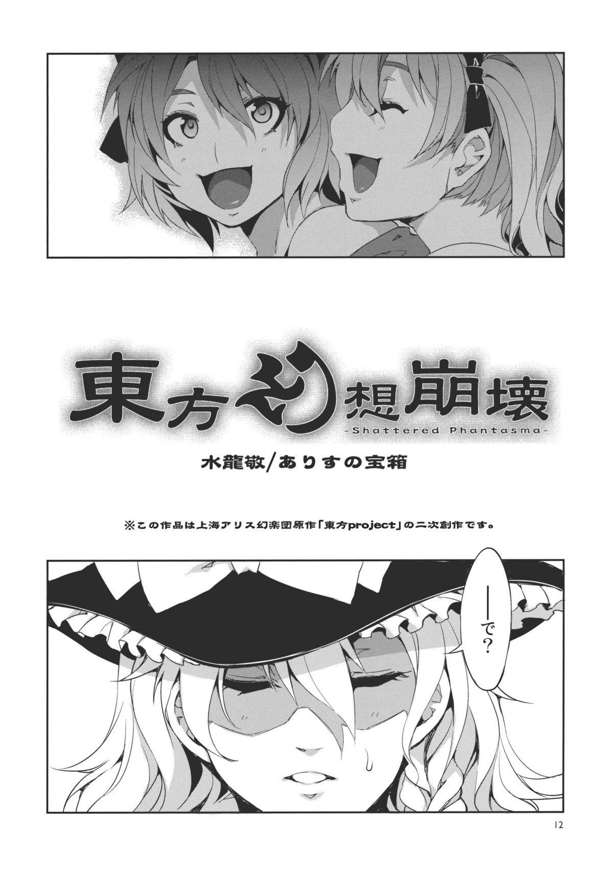 (例大祭8) [ありすの宝箱 (水龍敬)] 東方幻想崩壊 (東方Project)