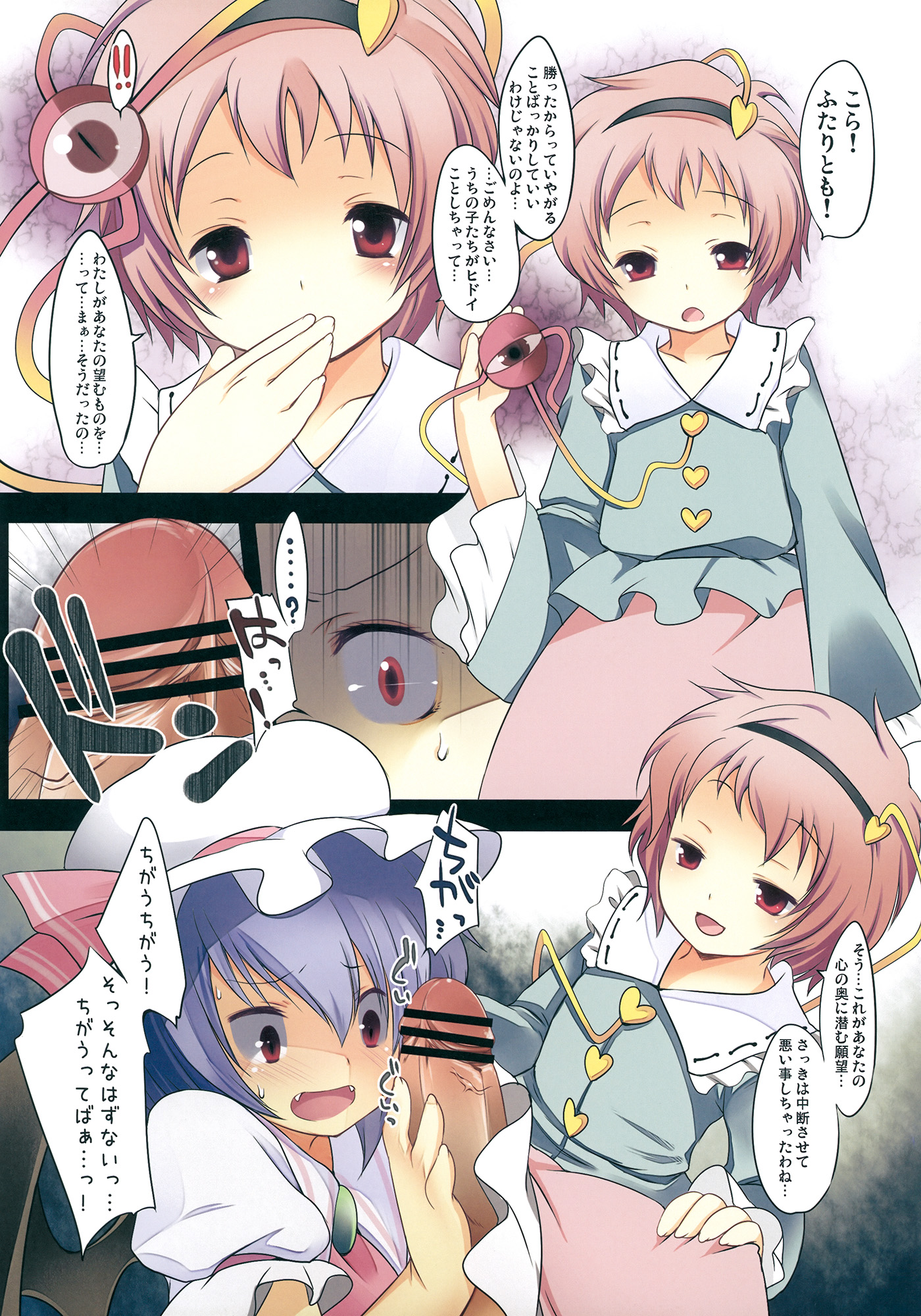 (例大祭8) [French letter (藤崎ひかり)] ぺどりあ！ underground (東方Project)