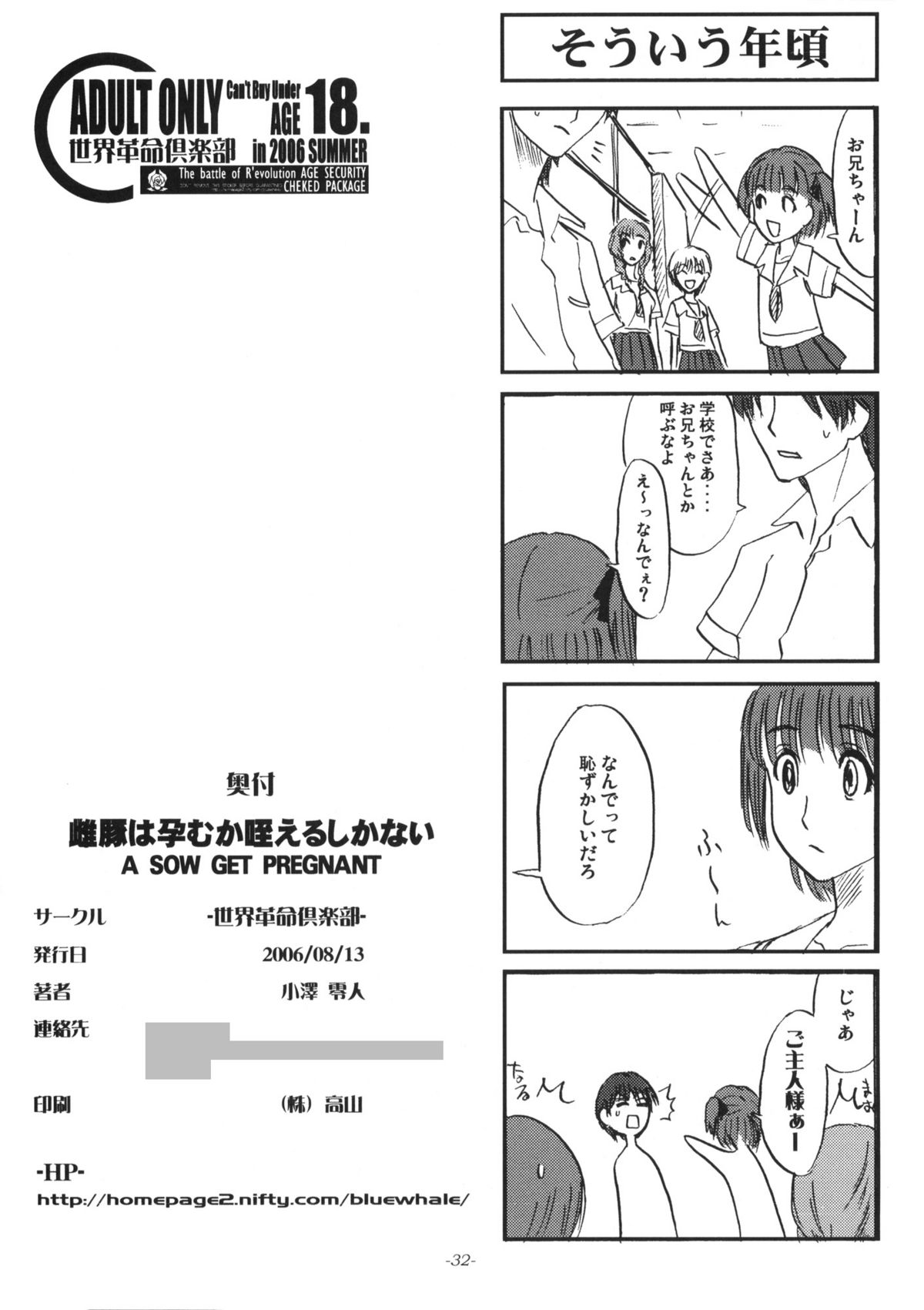 (C70) (同人誌) [世界革命倶楽部 (小澤零人)] 雌豚は孕むか咥えるしかない (キミキス)