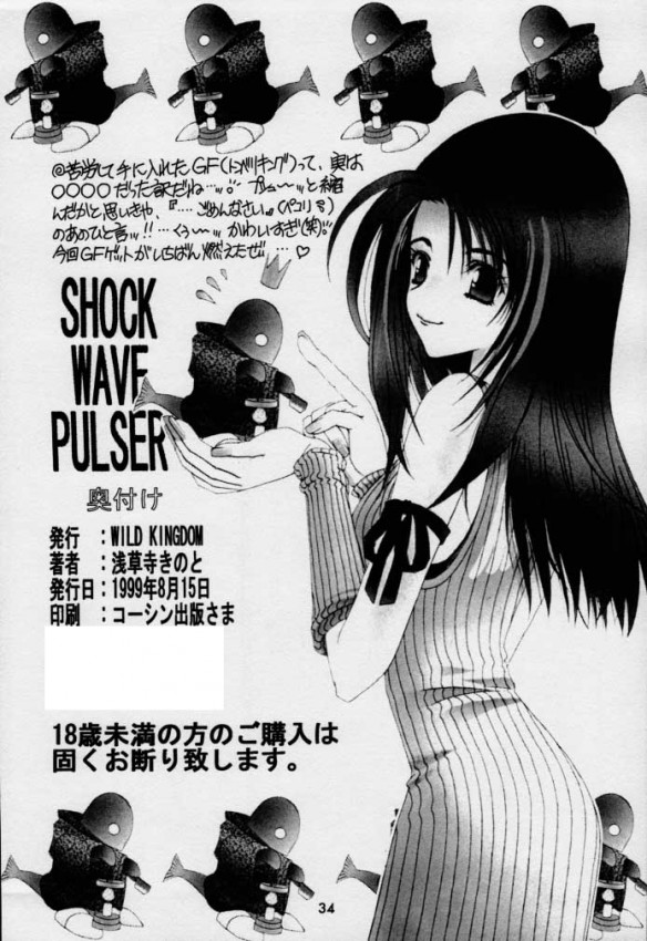 [WILD KINGDOM (浅草寺きのと)] SHOCK WAVE PULSER (ファイナルファンタジーVII, ファイナルファンタジーVIII)