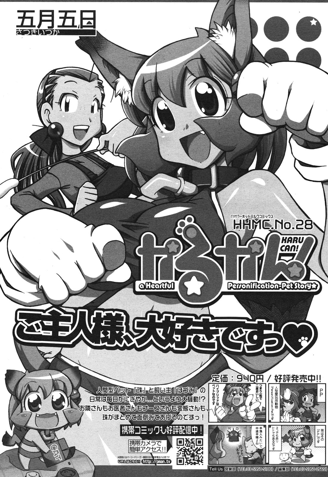 コミックメガミルク 2010年10月号 Vol.04