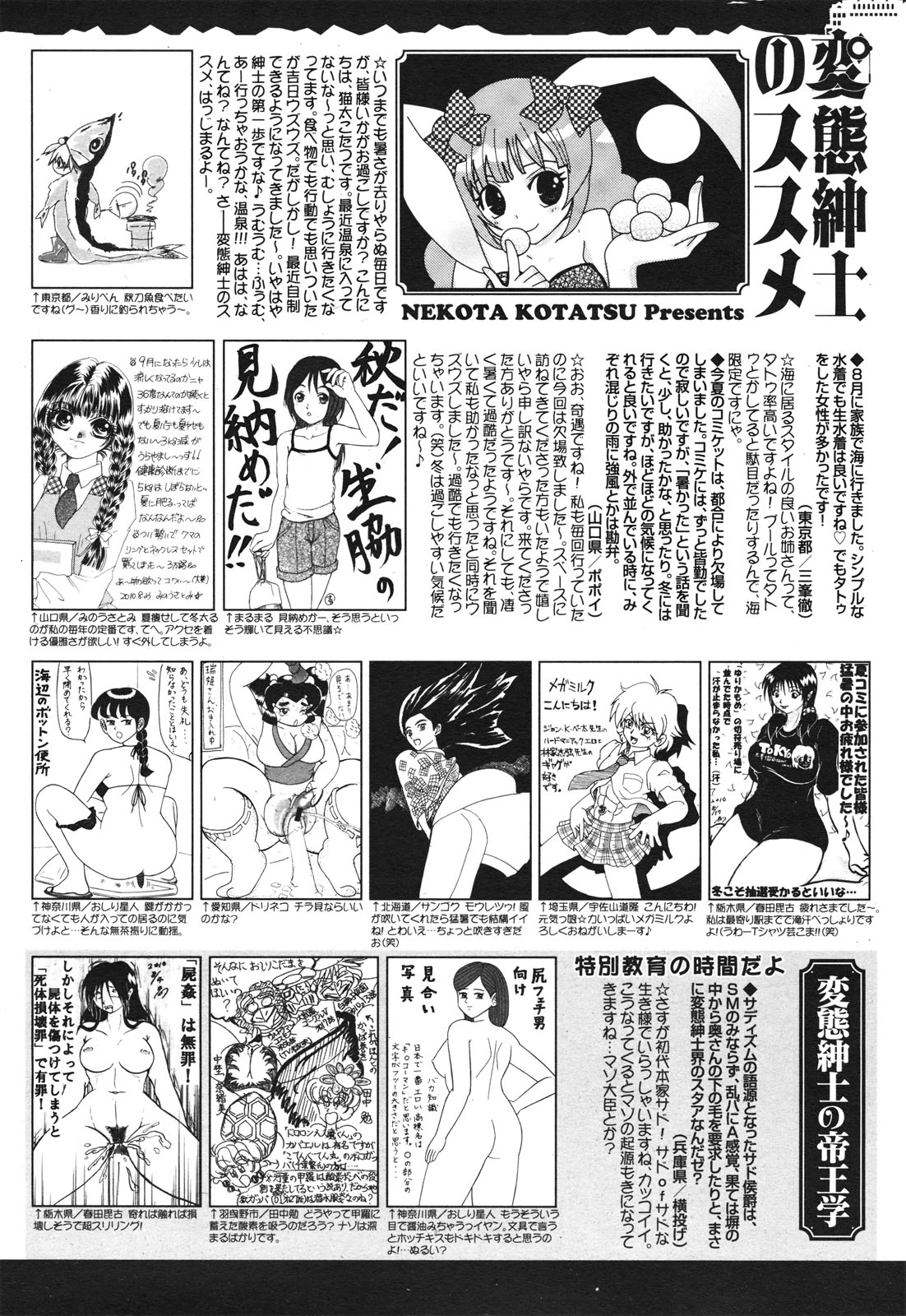 コミックメガミルク 2010年10月号 Vol.04