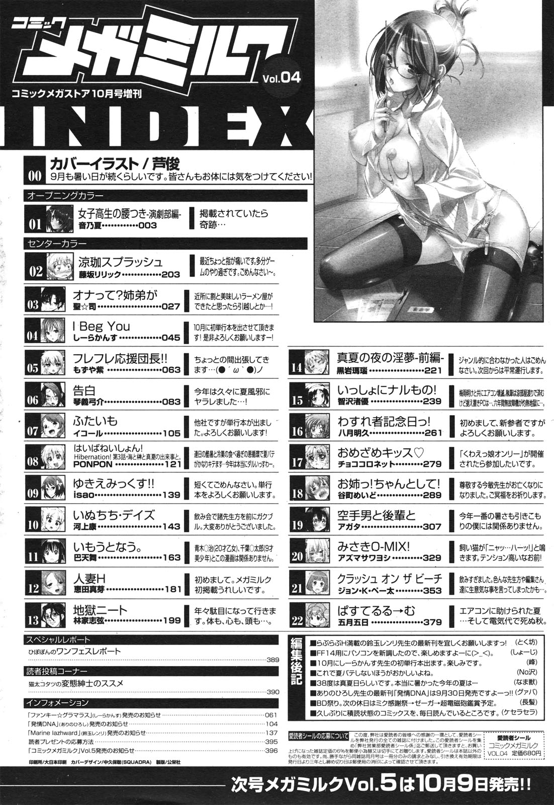 コミックメガミルク 2010年10月号 Vol.04