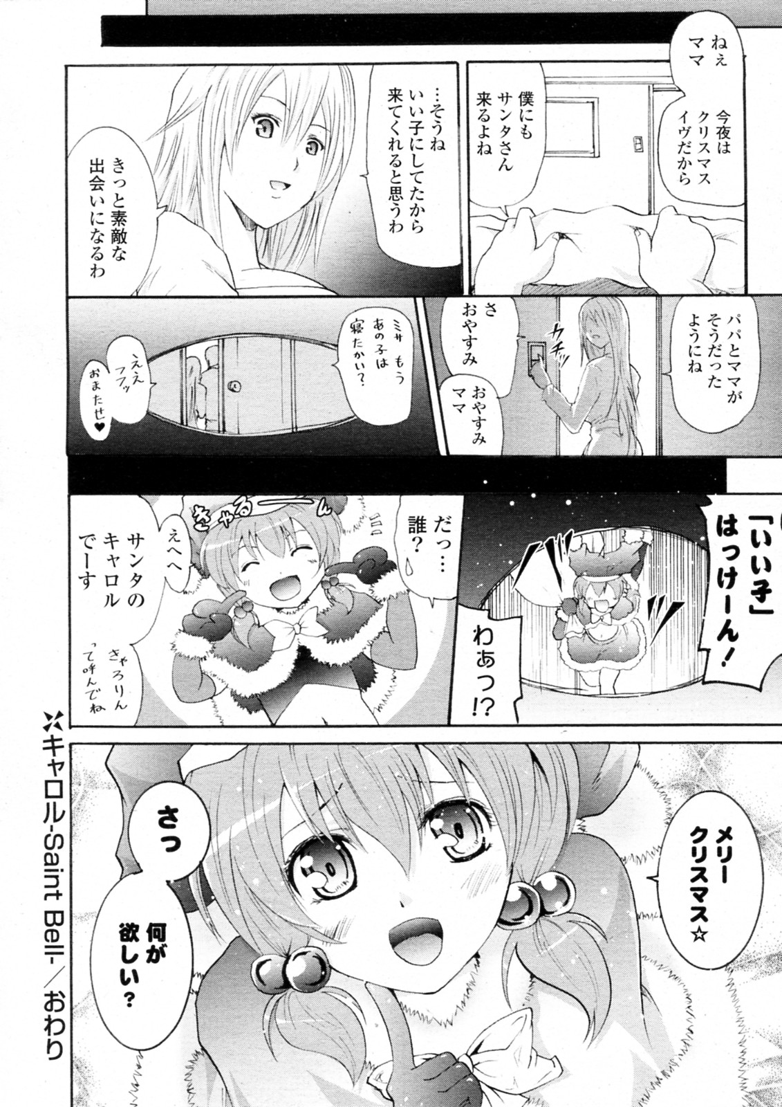 [よこやまなおき] キャロル -Saint Bell- (COMIC ポプリクラブ 2011年01月号)