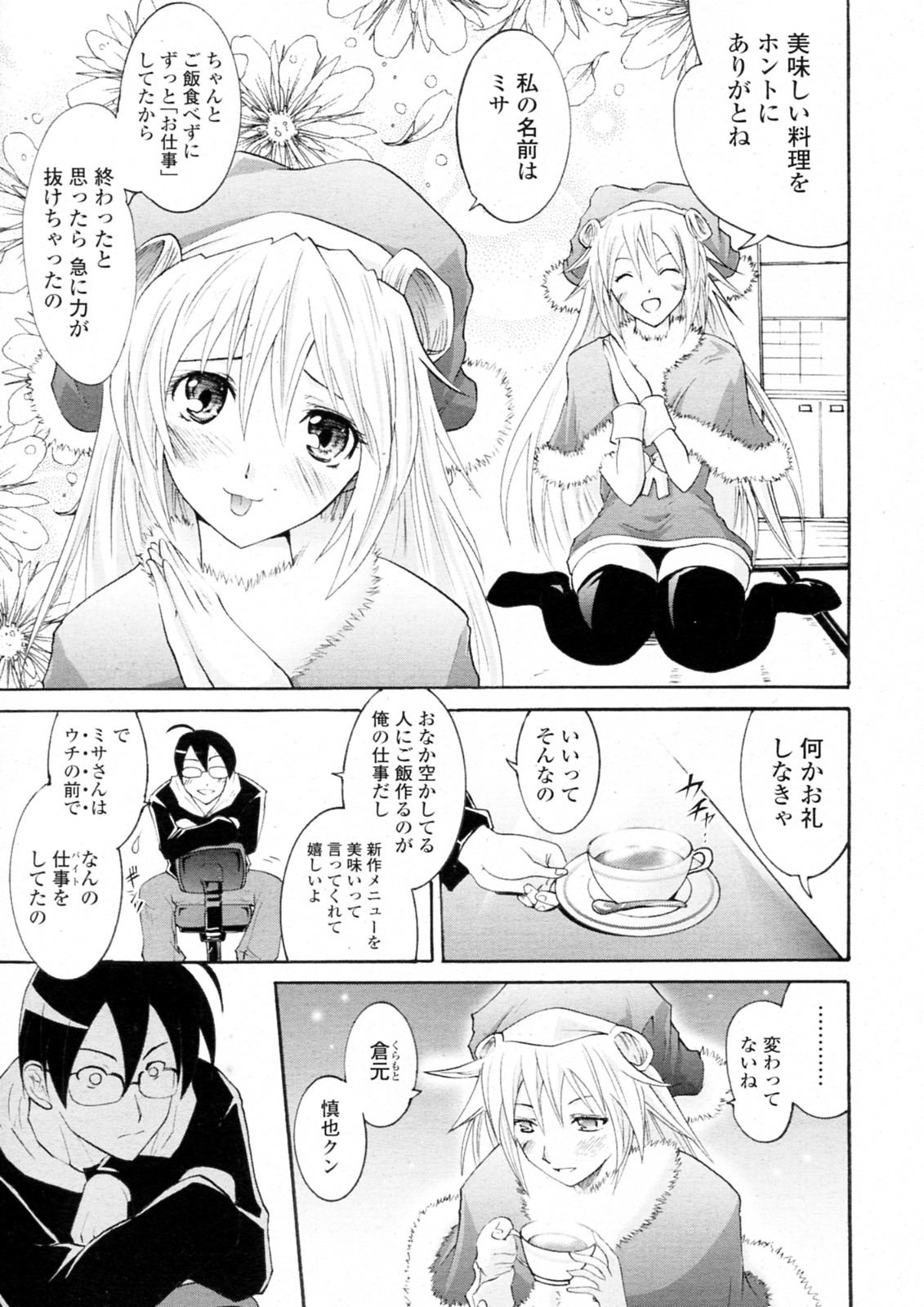 [よこやまなおき] キャロル -Saint Bell- (COMIC ポプリクラブ 2011年01月号)