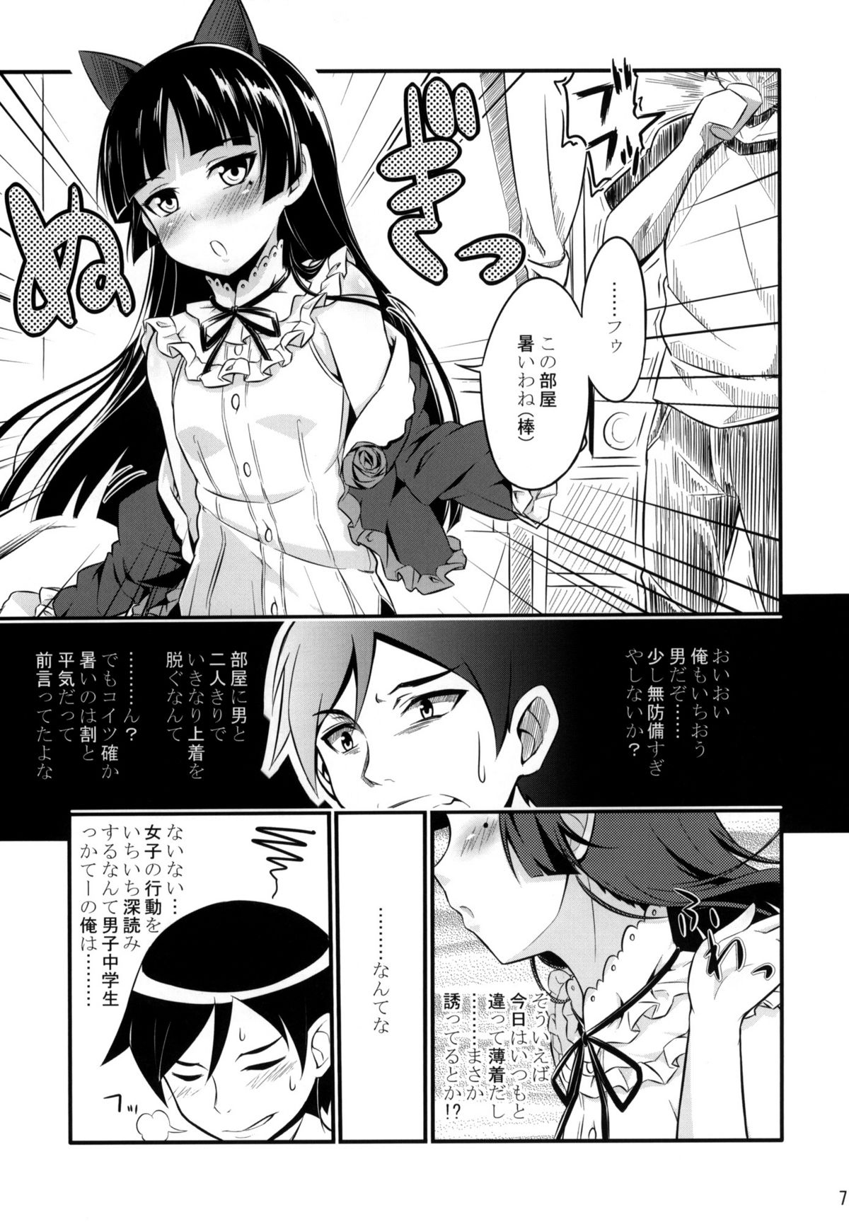 (C79) [ネクロリンサー (きもとかなた)] 俺のベッドに猫耳黒猫 (俺の妹がこんなに可愛いわけがない)