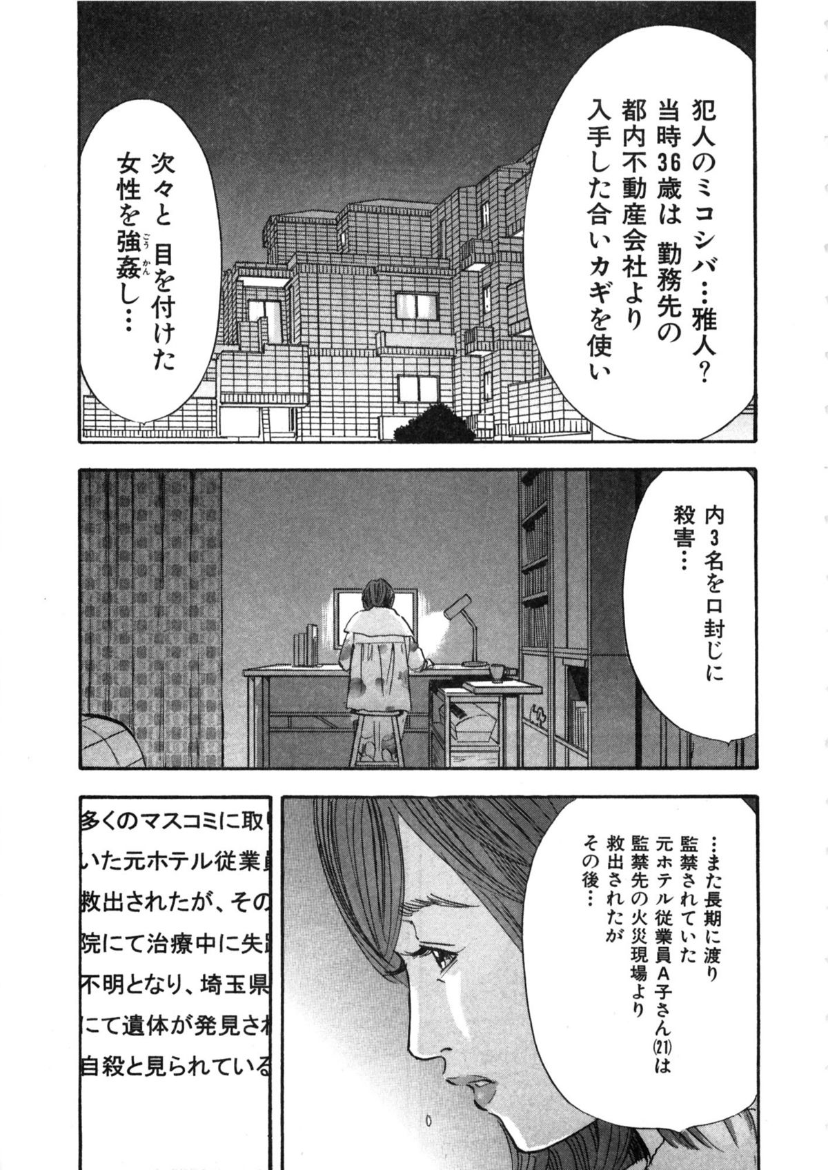 [坂辺 周一] 新レイプ Vol 2