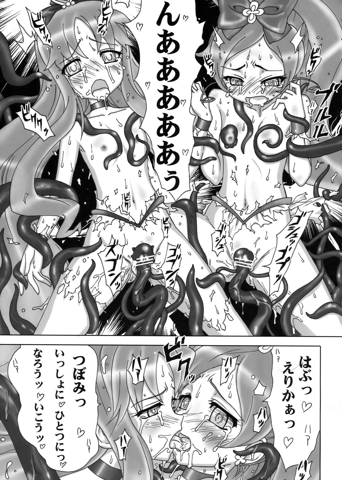 (C78) [あびすぺちか (置弓枷)] 海風に揺れる劣情の花！ (ハートキャッチプリキュア！)