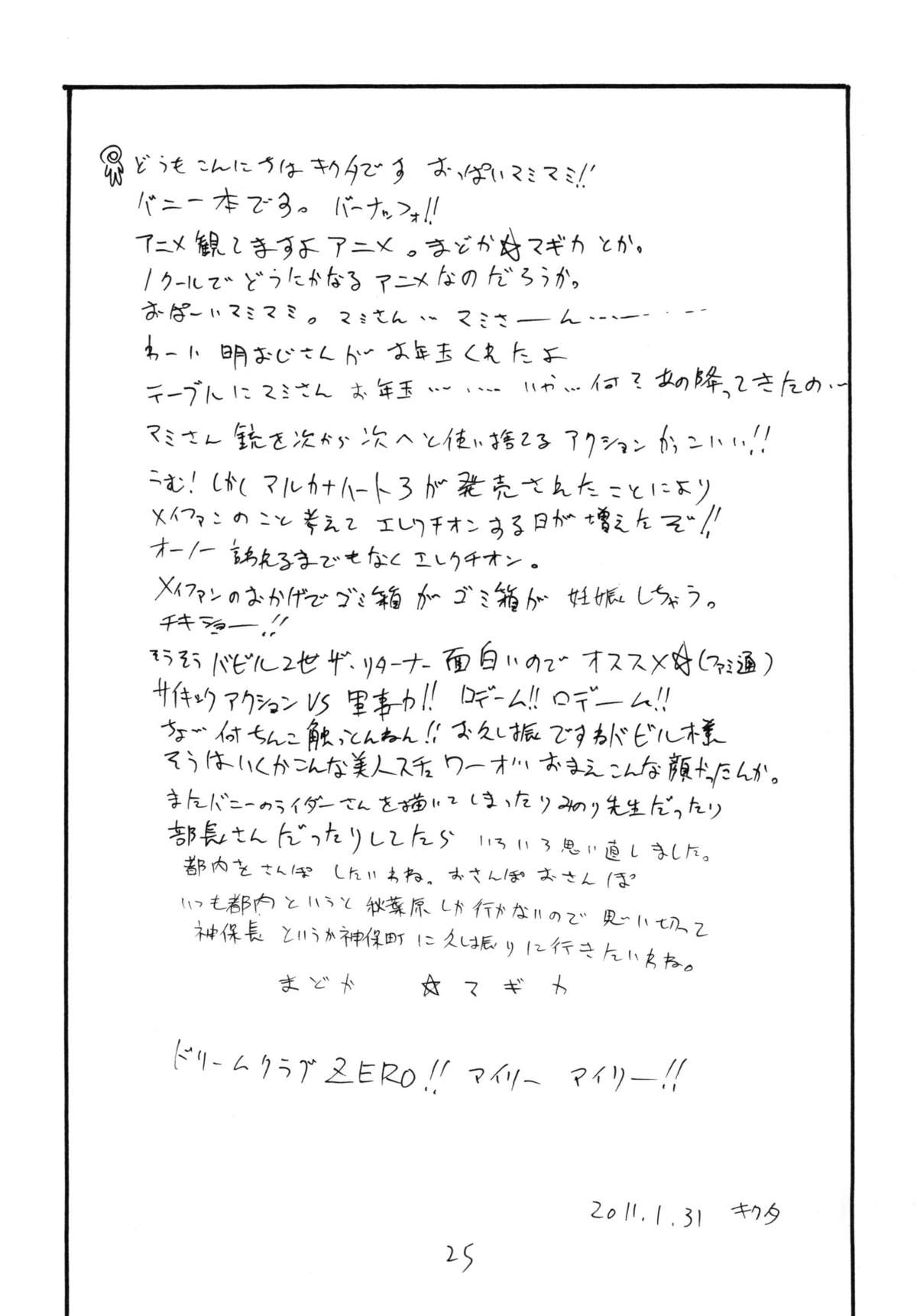 (サンクリ50) [キングリボルバー (菊田高次)] バニホ (よろず)
