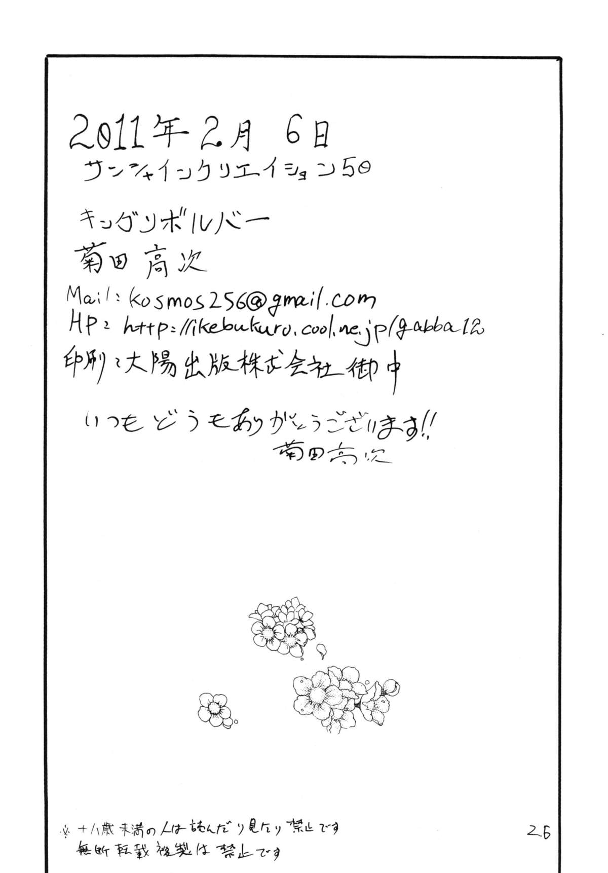 (サンクリ50) [キングリボルバー (菊田高次)] バニホ (よろず)