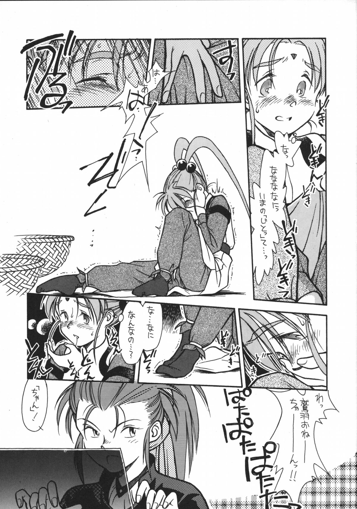 [bolze. (rit.)] 今が旬！1 (天地無用！)