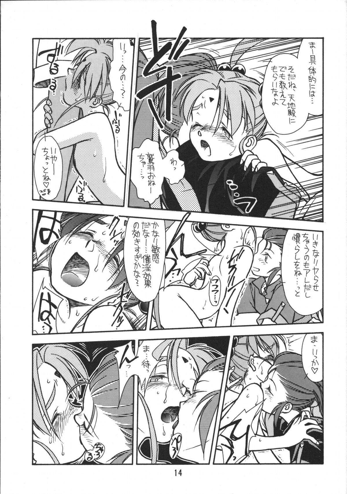 [bolze. (rit.)] 今が旬！1 (天地無用！)