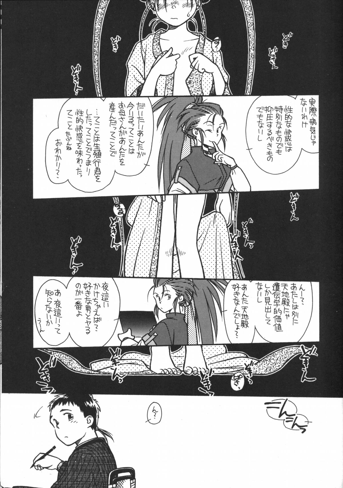 [bolze. (rit.)] 今が旬！1 (天地無用！)
