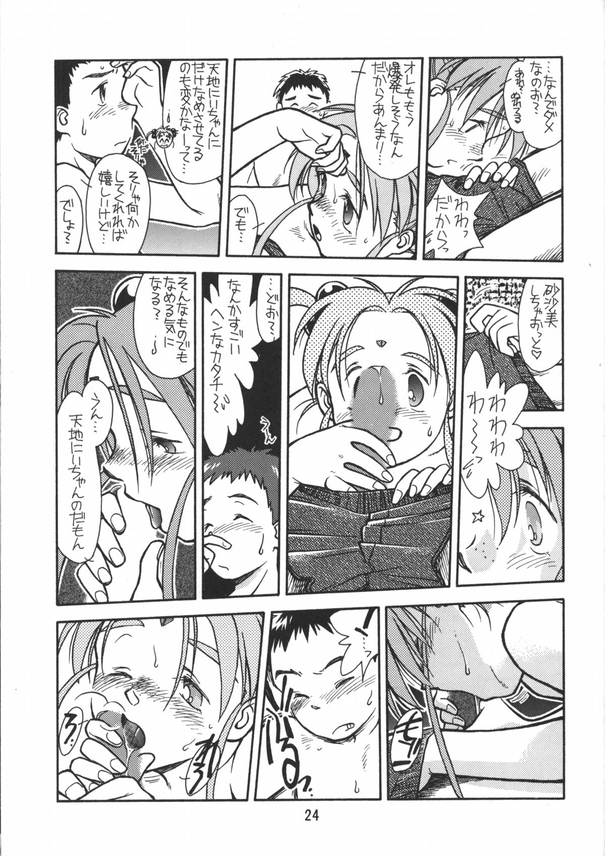 [bolze. (rit.)] 今が旬！1 (天地無用！)