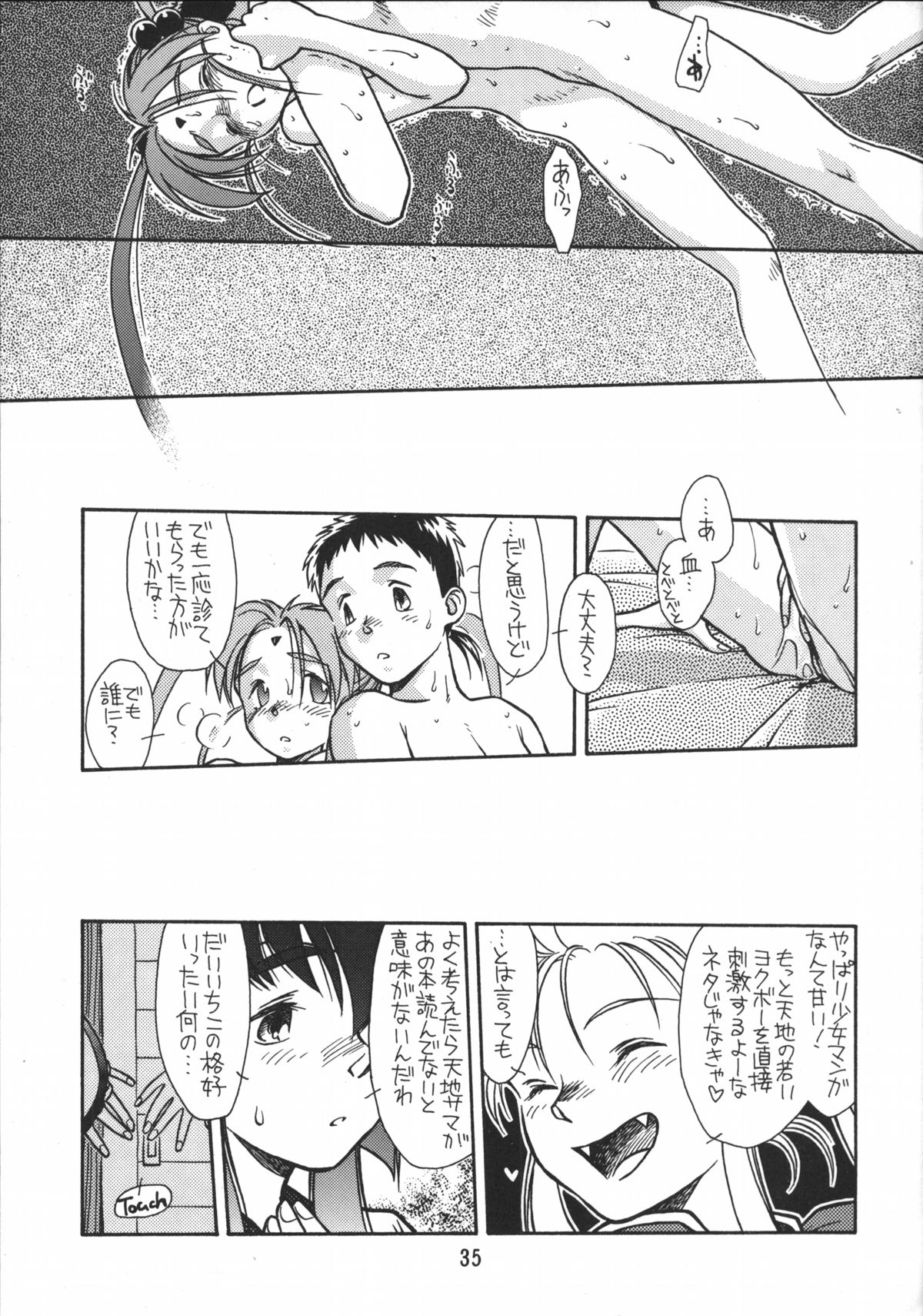 [bolze. (rit.)] 今が旬！1 (天地無用！)