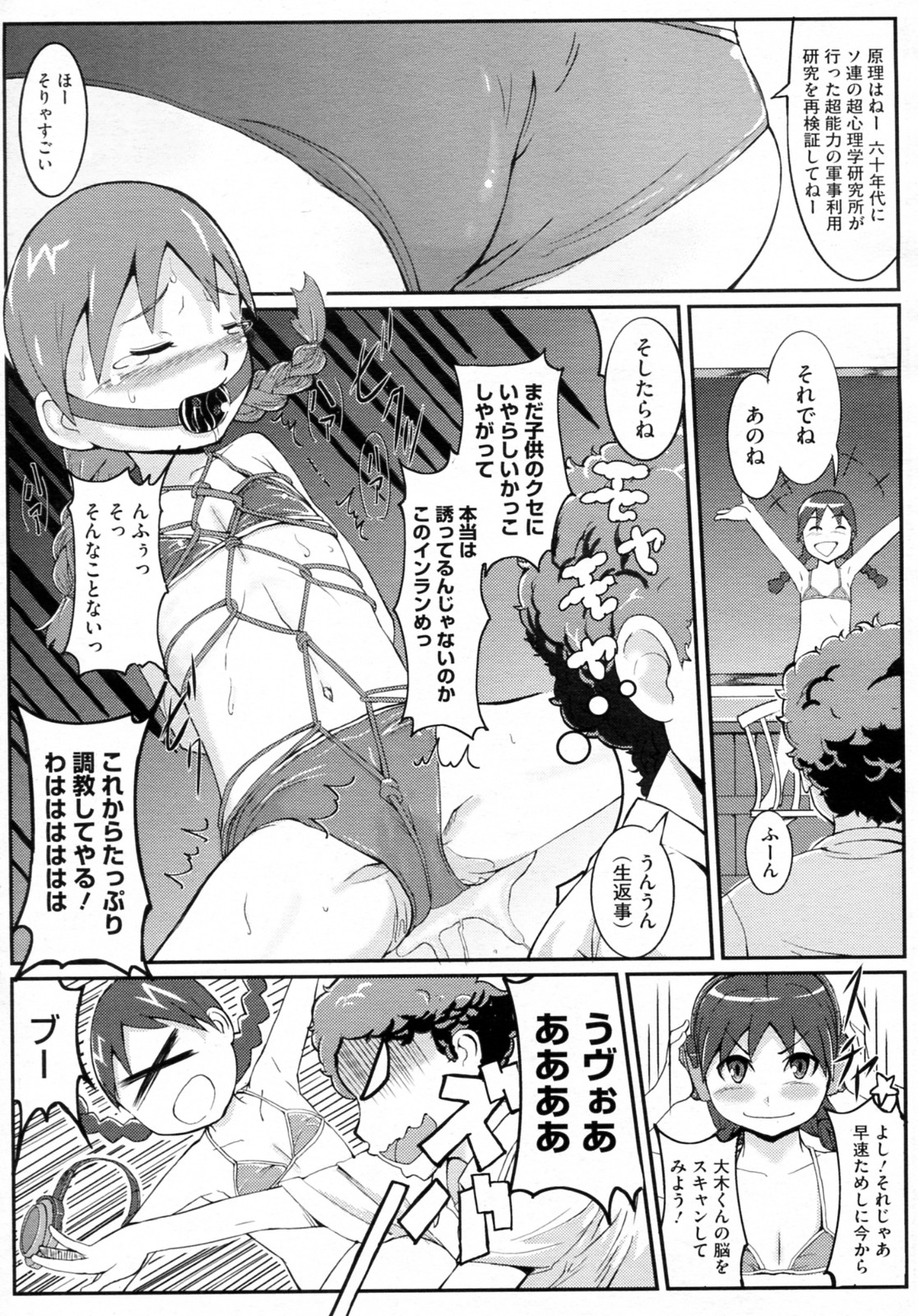 [佐々木バレット] 人間以上／少女未満 (COMIC メガストアH 2010年12月号)