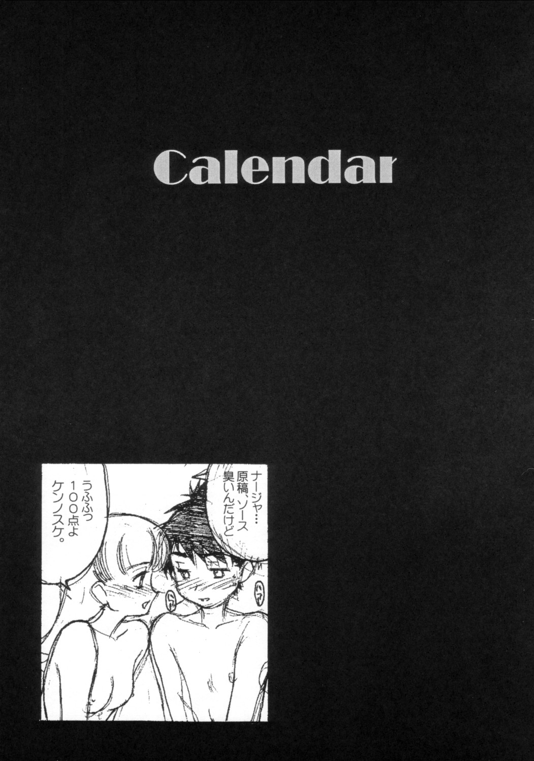 (サンクリ33)[スタジオリテイク (小林正和, 滝本悟)] Calendar (明日のナージャ)