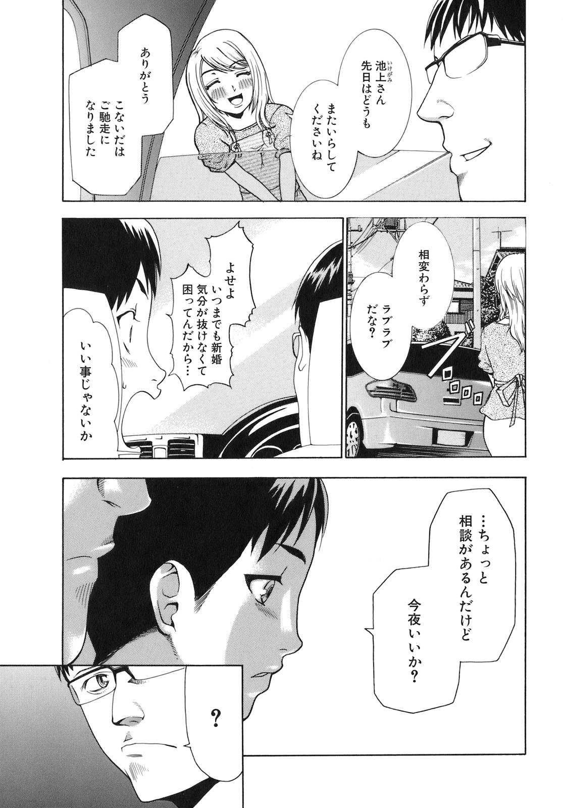 [香月りお] 催眠術で彼女を淫らにする方法