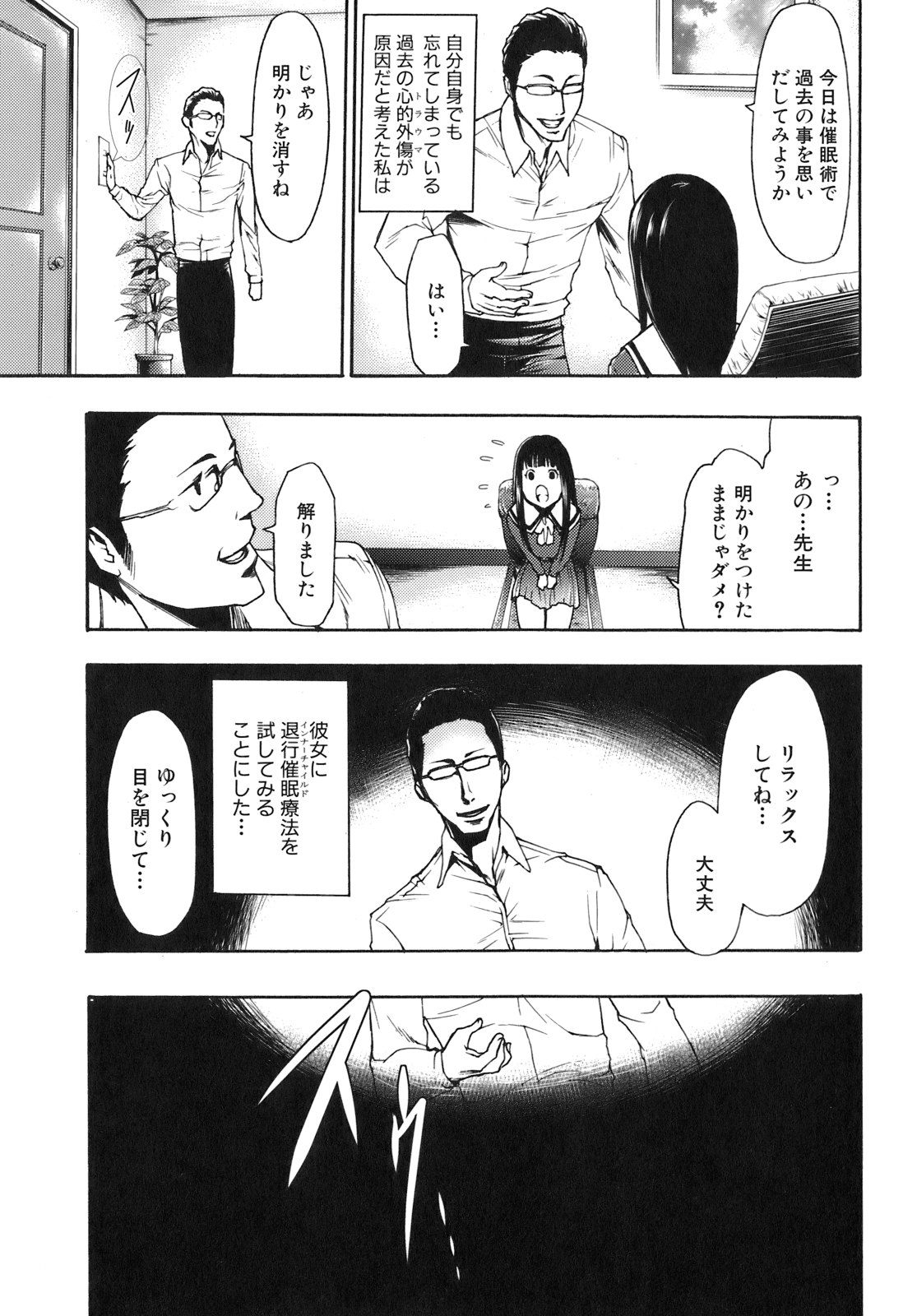 [香月りお] 催眠術で彼女を淫らにする方法